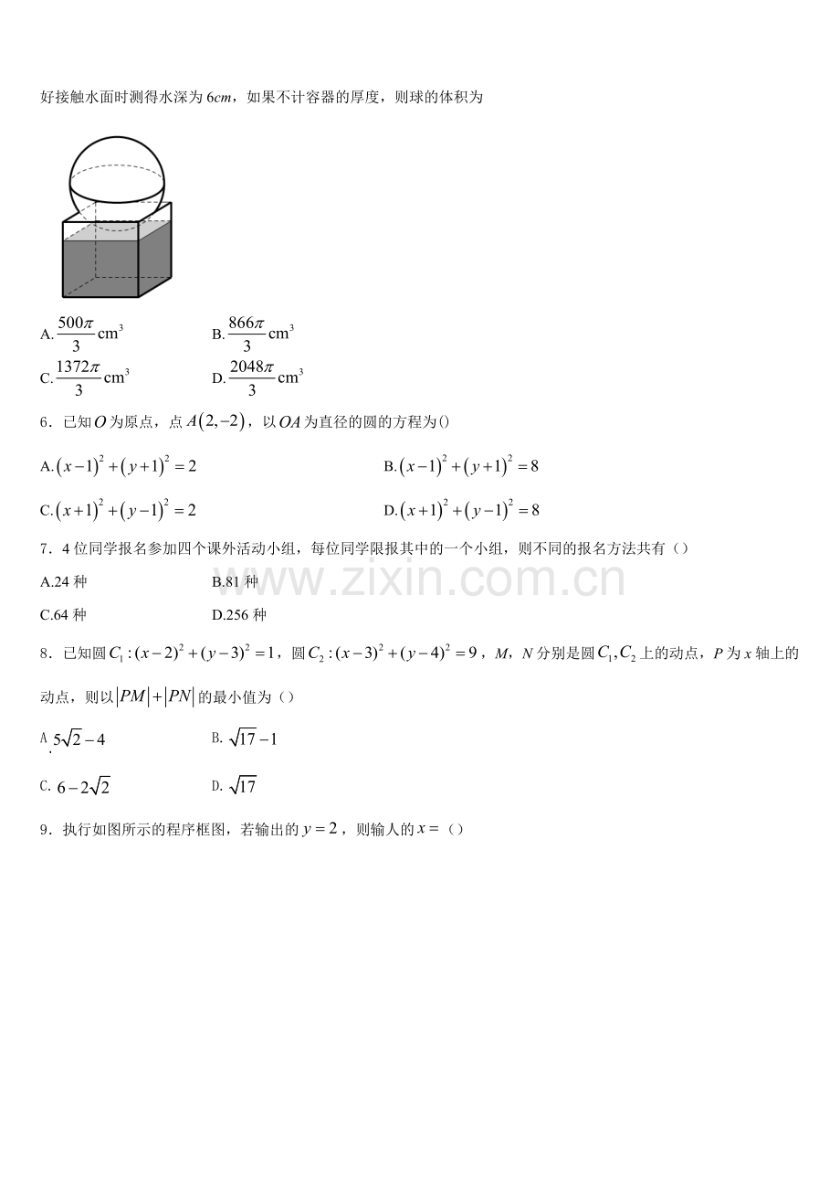 2025-2026学年河北省唐山遵化市数学高二第一学期期末联考模拟试题含解析.doc_第2页