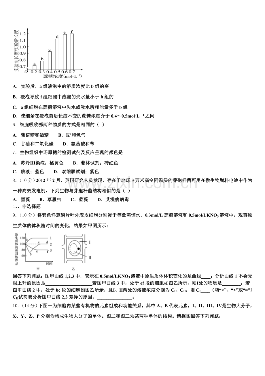 2026届青海省大通回族土族自治县第一中学高一上生物期末检测模拟试题含解析.doc_第2页