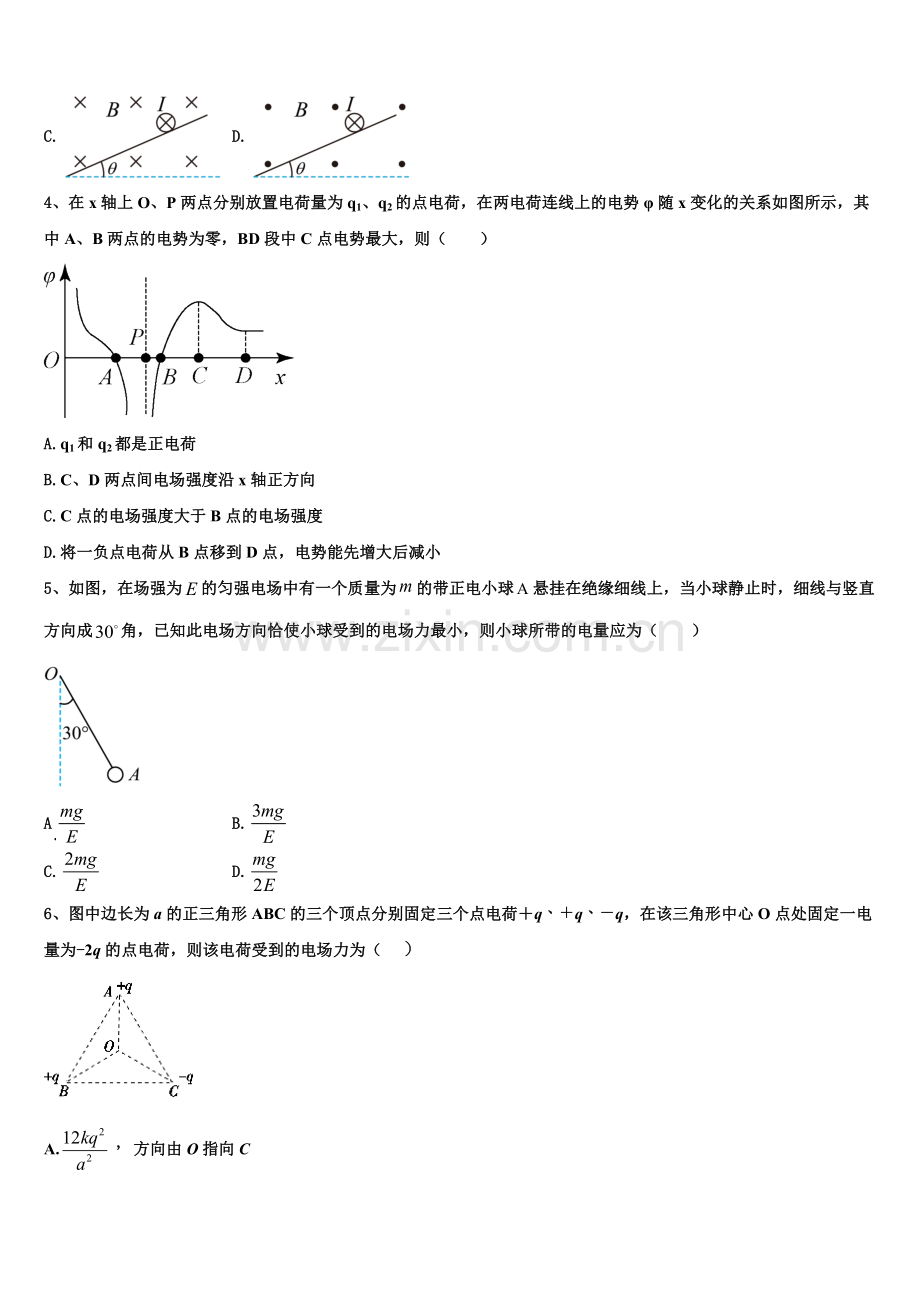 2025-2026学年江苏省如东县物理高二上期末综合测试模拟试题含解析.doc_第2页