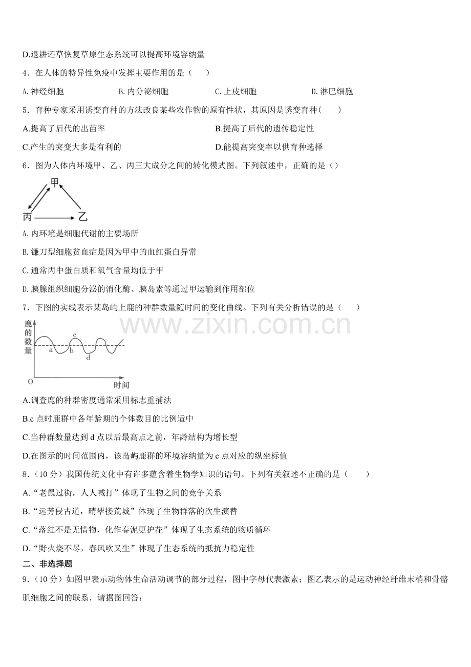 2025年天津市大白高中生物高二第一学期期末达标测试试题含解析.doc_第2页