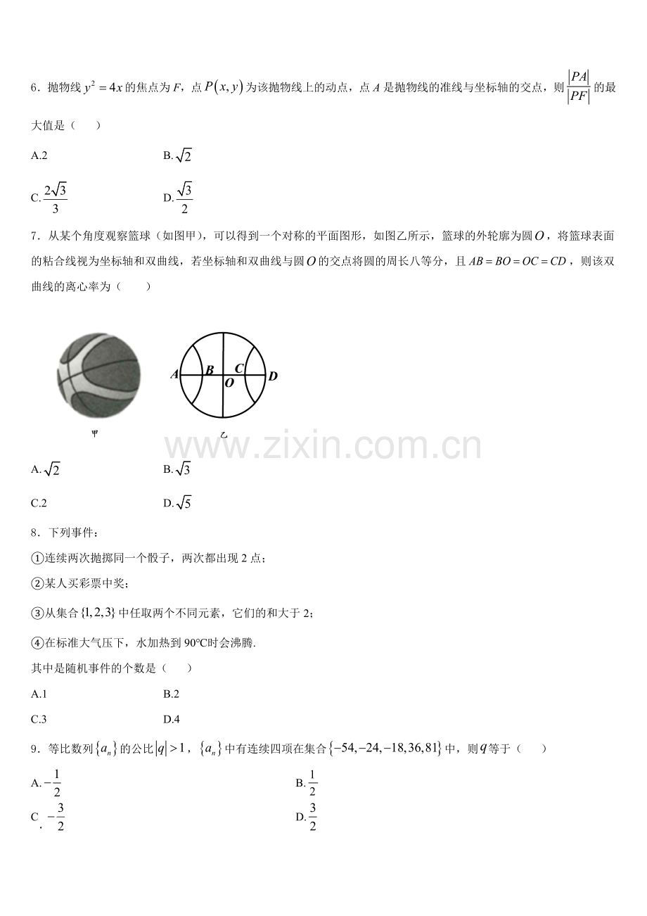 2025年延边市重点中学数学高二第一学期期末复习检测模拟试题含解析.doc_第2页