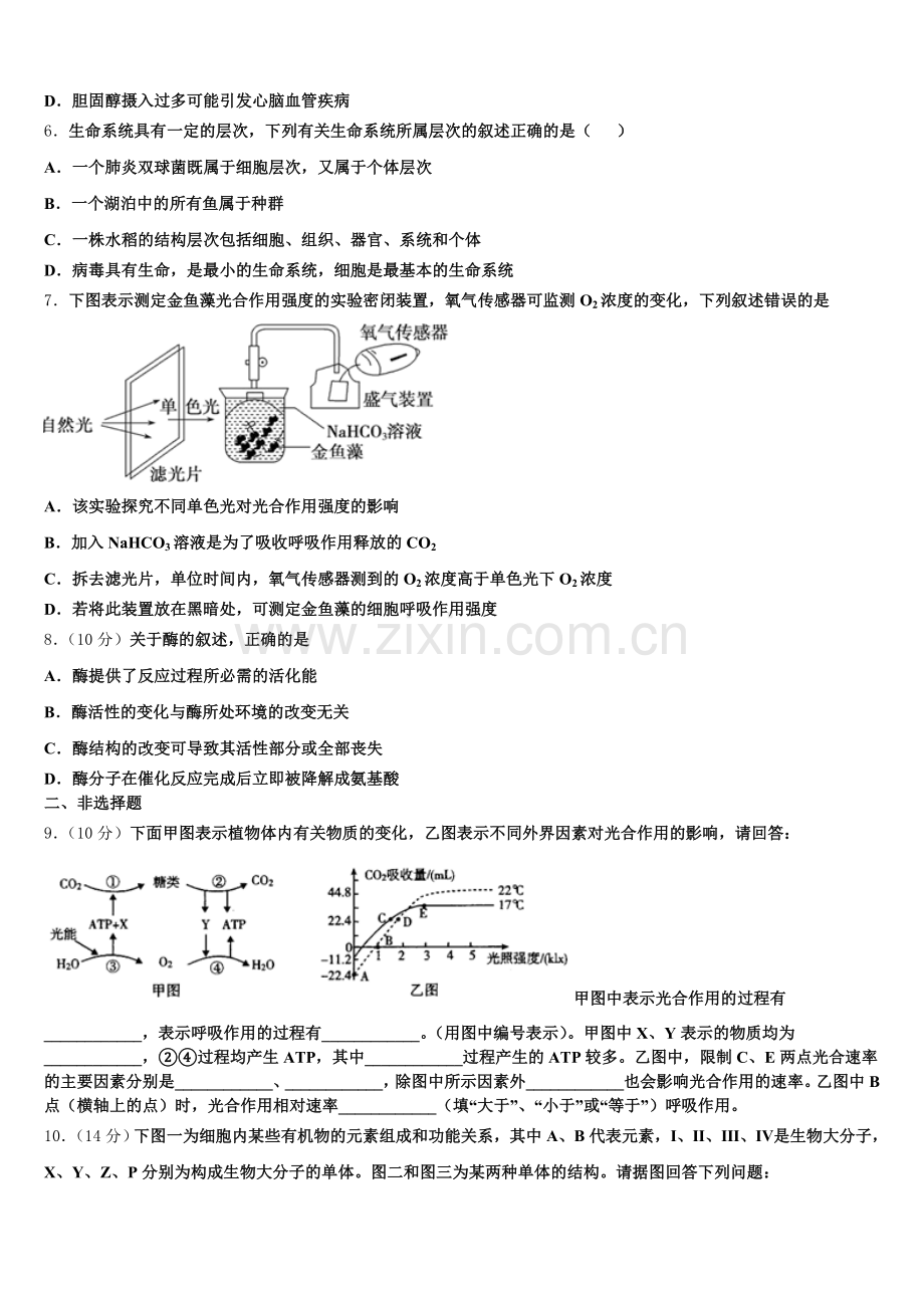 2026届云南省昆明八中高一上生物期末调研试题含解析.doc_第2页