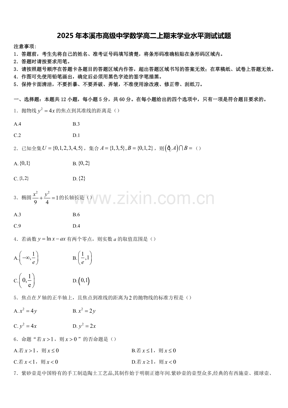 2025年本溪市高级中学数学高二上期末学业水平测试试题含解析.doc_第1页