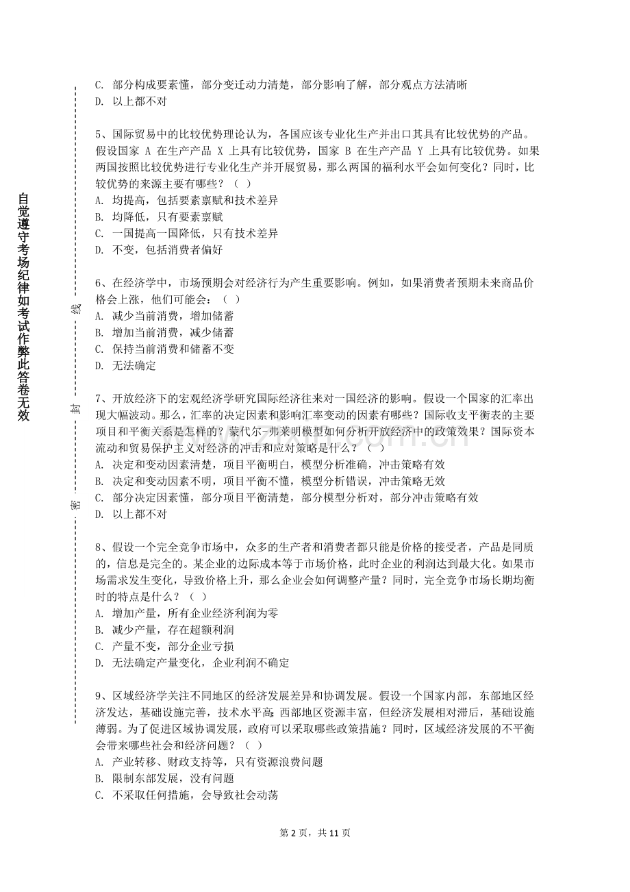 河北科技师范学院《市场微观结构与高频交易》2024-2025学年第一学期期末试卷.doc_第2页
