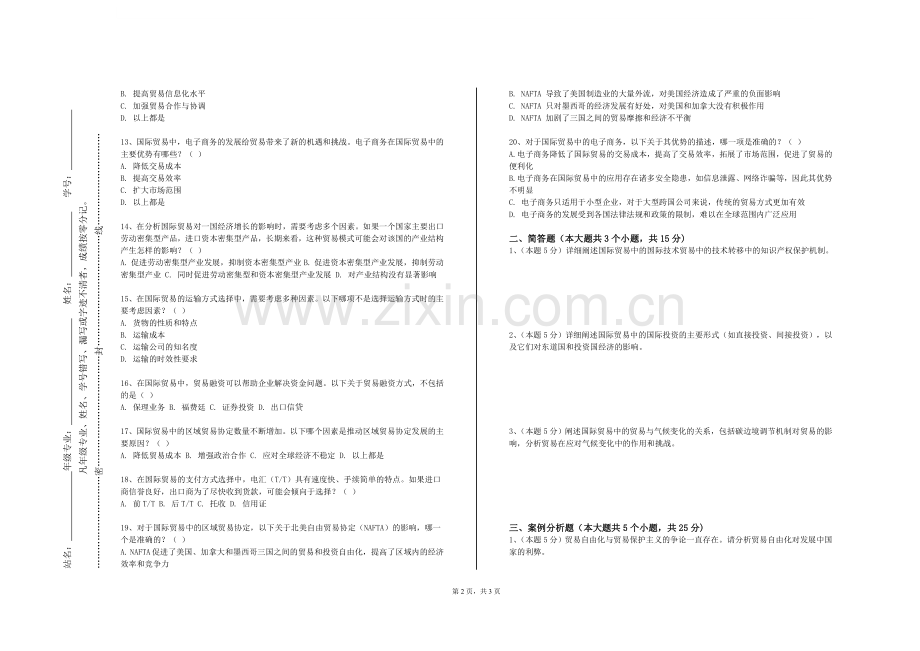 云南科技信息职业学院《跨国公司与国际经济合作》2024-2025学年第一学期期末试卷.doc_第2页