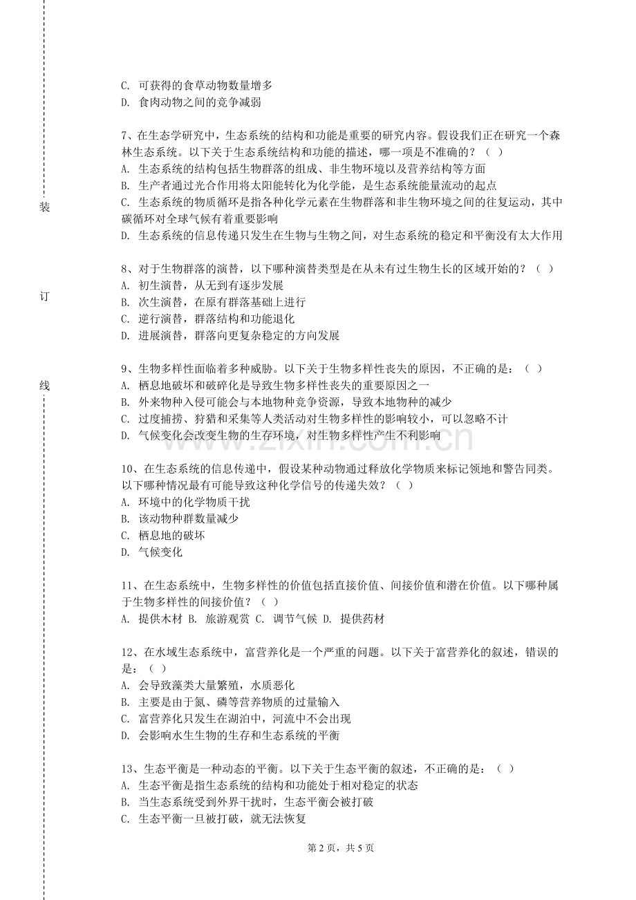 南京审计大学《黄河流域生态系统概论》2024-2025学年第一学期期末试卷.doc_第2页