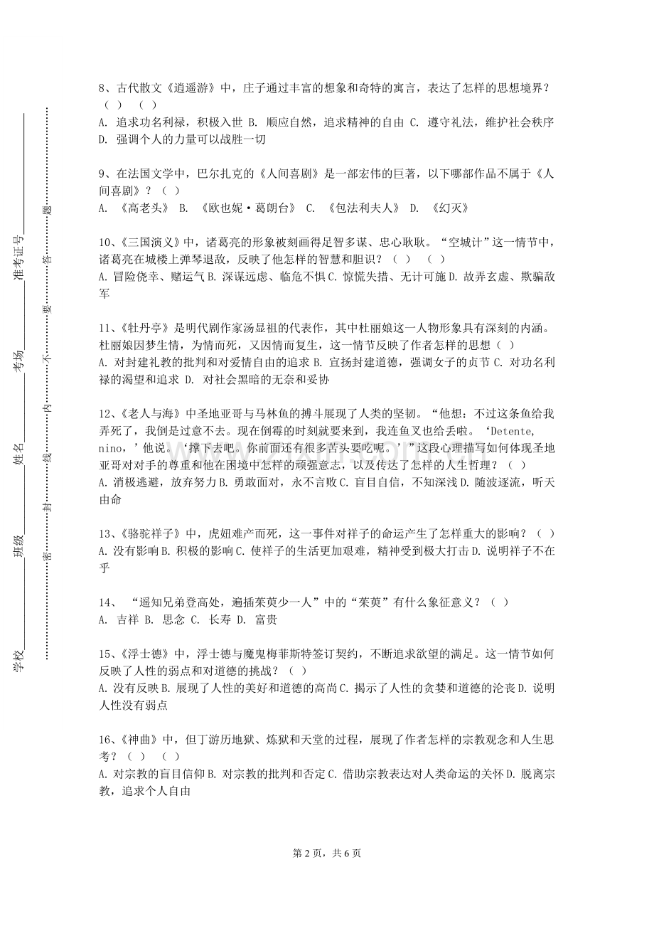 楚雄医药高等专科学校《翻译技术》2024-2025学年第一学期期末试卷.doc_第2页