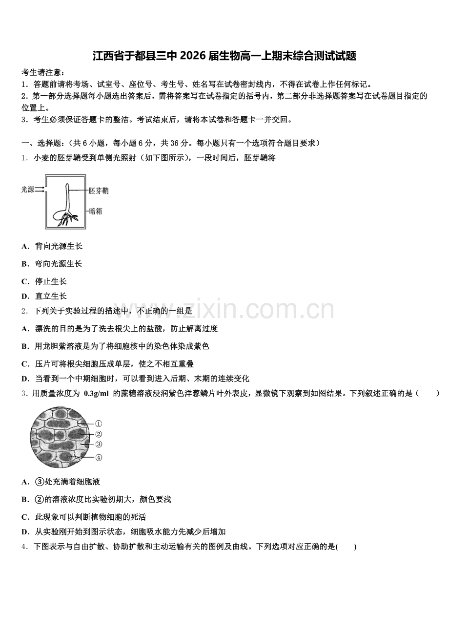 江西省于都县三中2026届生物高一上期末综合测试试题含解析.doc_第1页