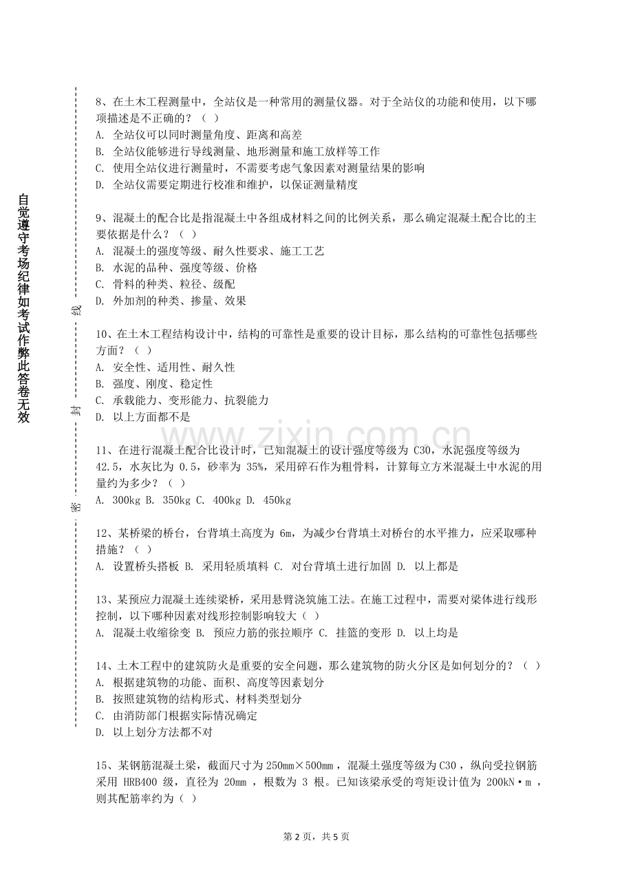 淮阴工学院《钢结构基本原理》2024-2025学年第一学期期末试卷.doc_第2页