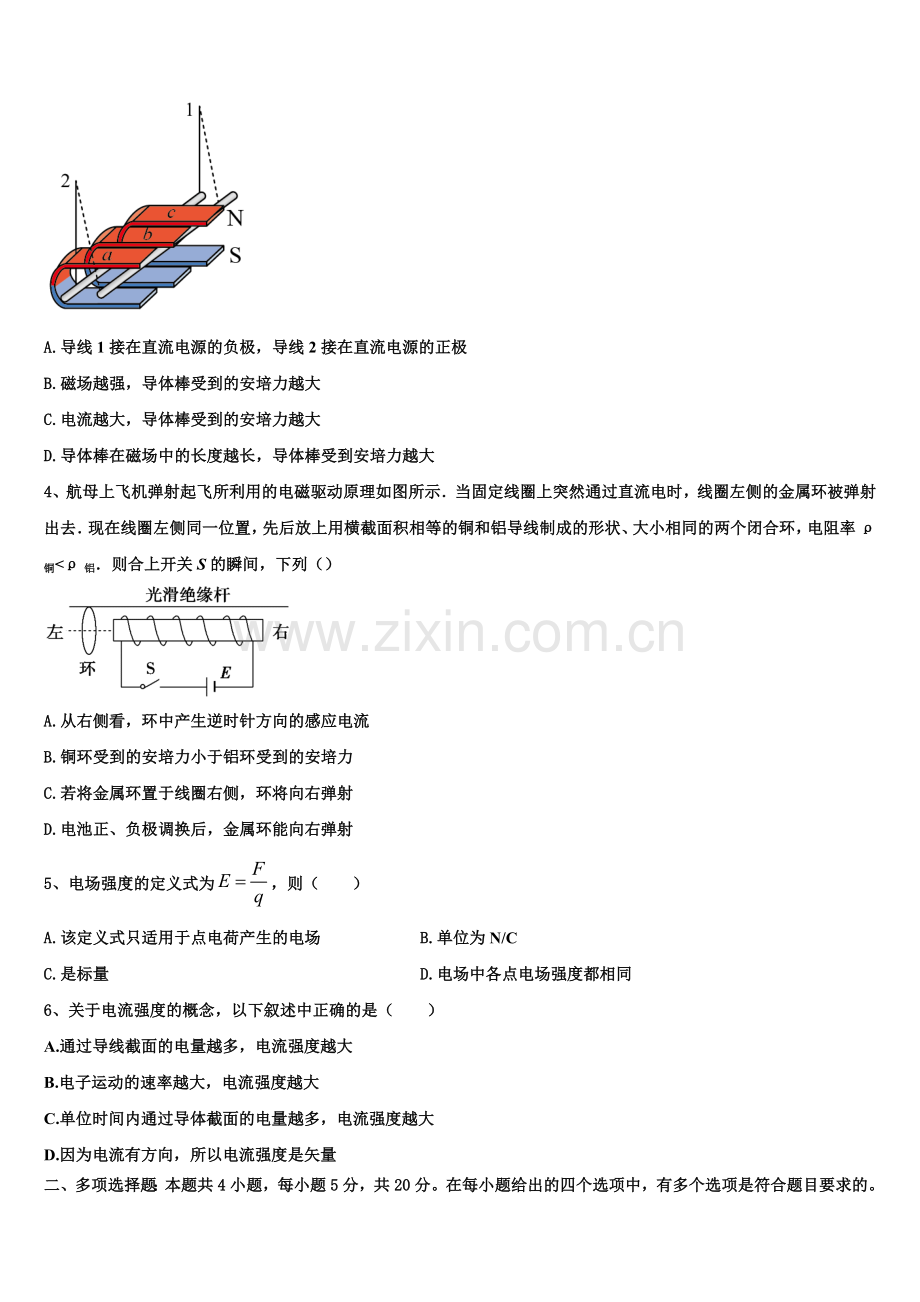 2026届云南省宣威市第十二中学高二上物理期末质量检测试题含解析.doc_第2页