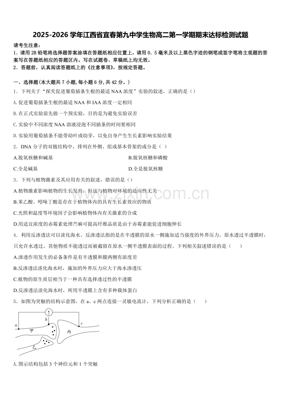 2025-2026学年江西省宜春第九中学生物高二第一学期期末达标检测试题含解析.doc_第1页