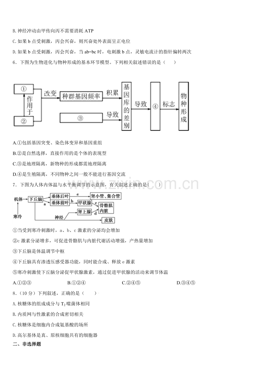 2025-2026学年江西省宜春第九中学生物高二第一学期期末达标检测试题含解析.doc_第2页