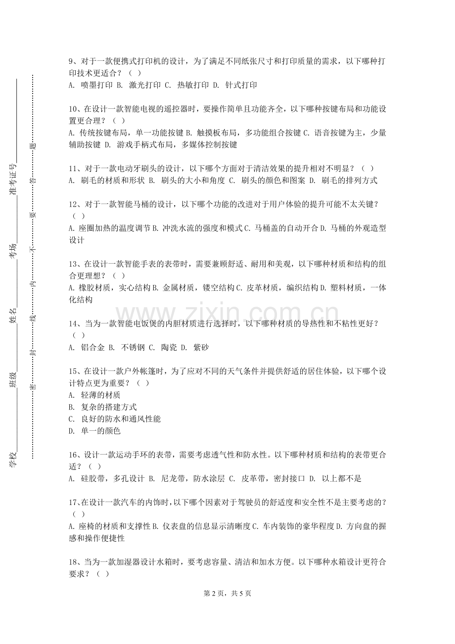上海南湖职业技术学院《工厂设计概论》2024-2025学年第一学期期末试卷.doc_第2页