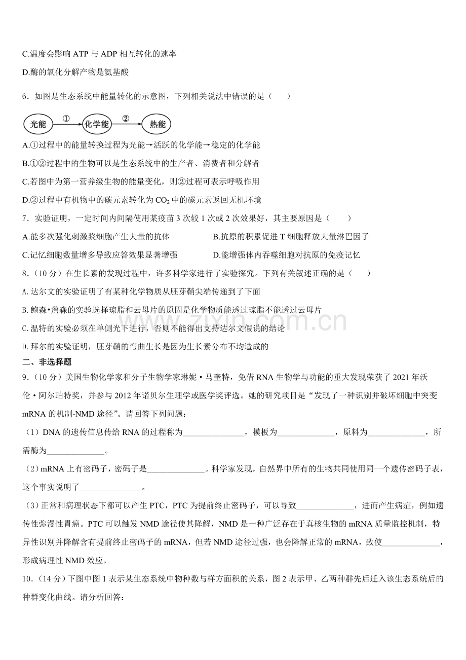 江西省临川实验学校2025年高二生物第一学期期末预测试题含解析.doc_第2页