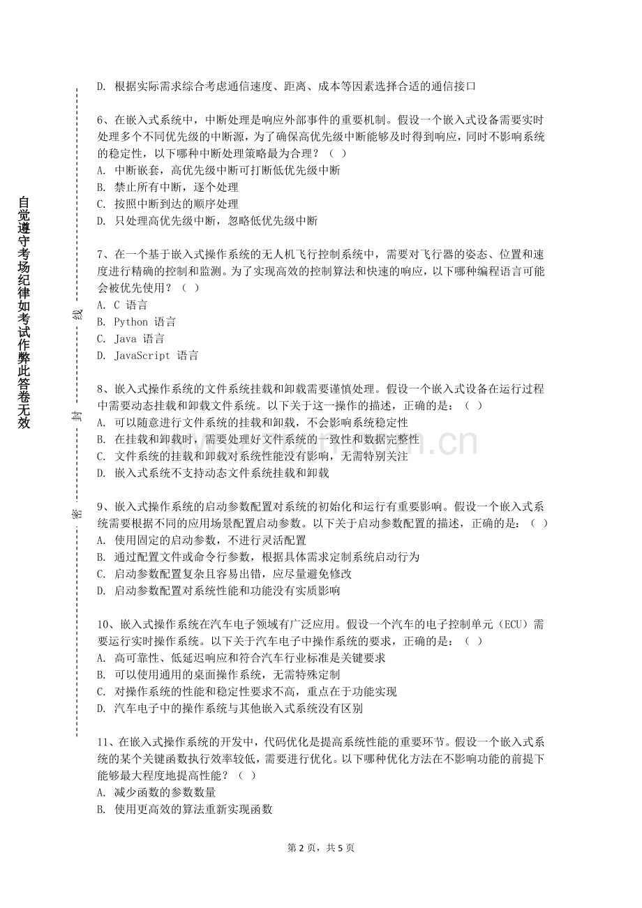 贵州经贸职业技术学院《嵌入式系统原理与实践》2024-2025学年第一学期期末试卷.doc_第2页