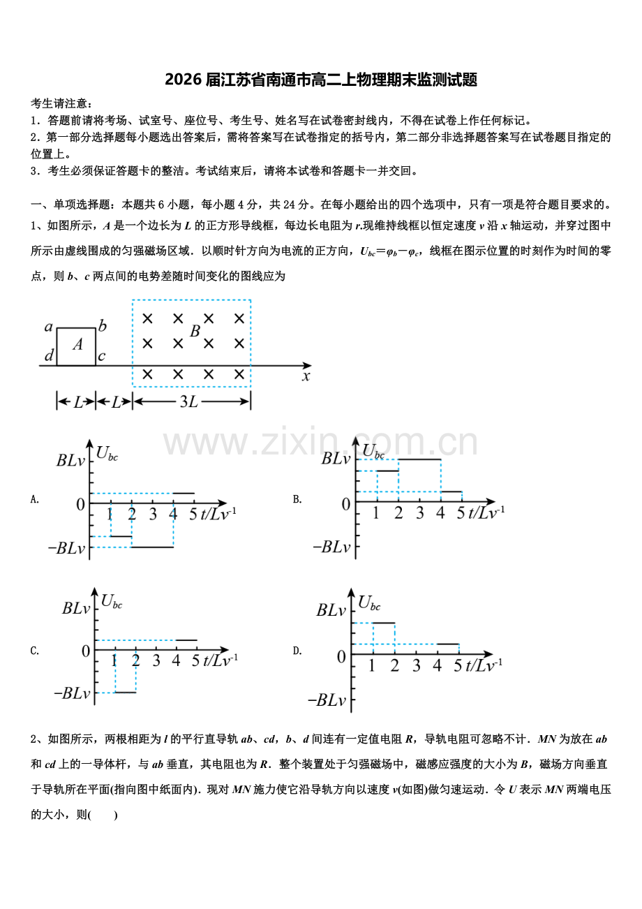 2026届江苏省南通市高二上物理期末监测试题含解析.doc_第1页