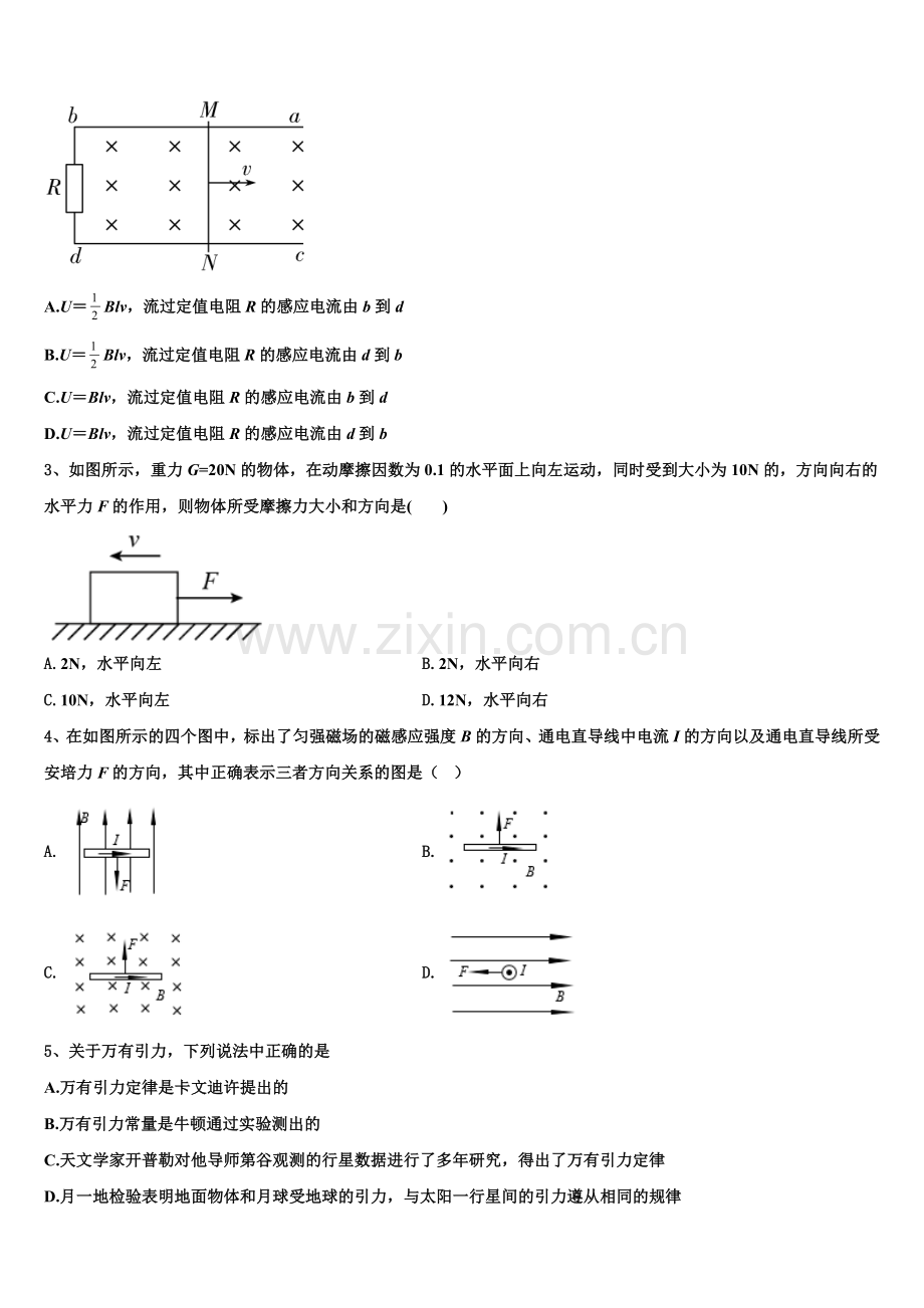 2026届江苏省南通市高二上物理期末监测试题含解析.doc_第2页