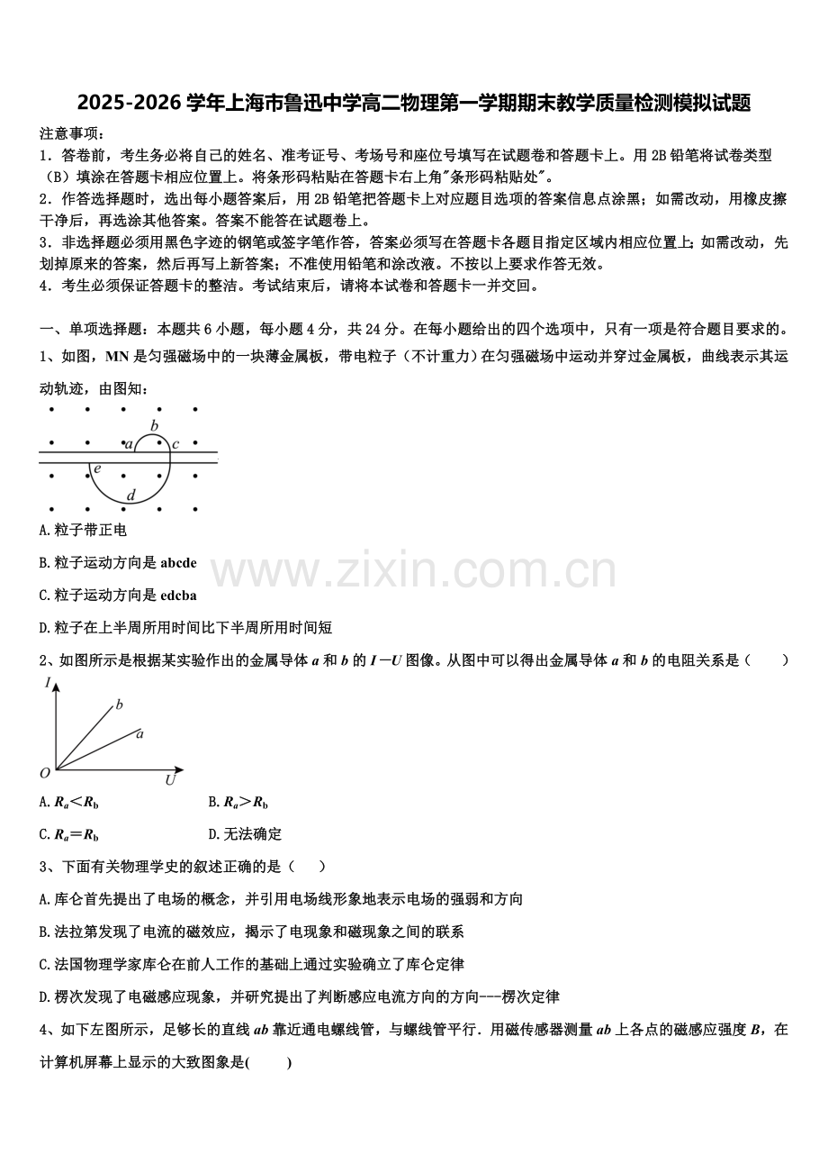 2025-2026学年上海市鲁迅中学高二物理第一学期期末教学质量检测模拟试题含解析.doc_第1页