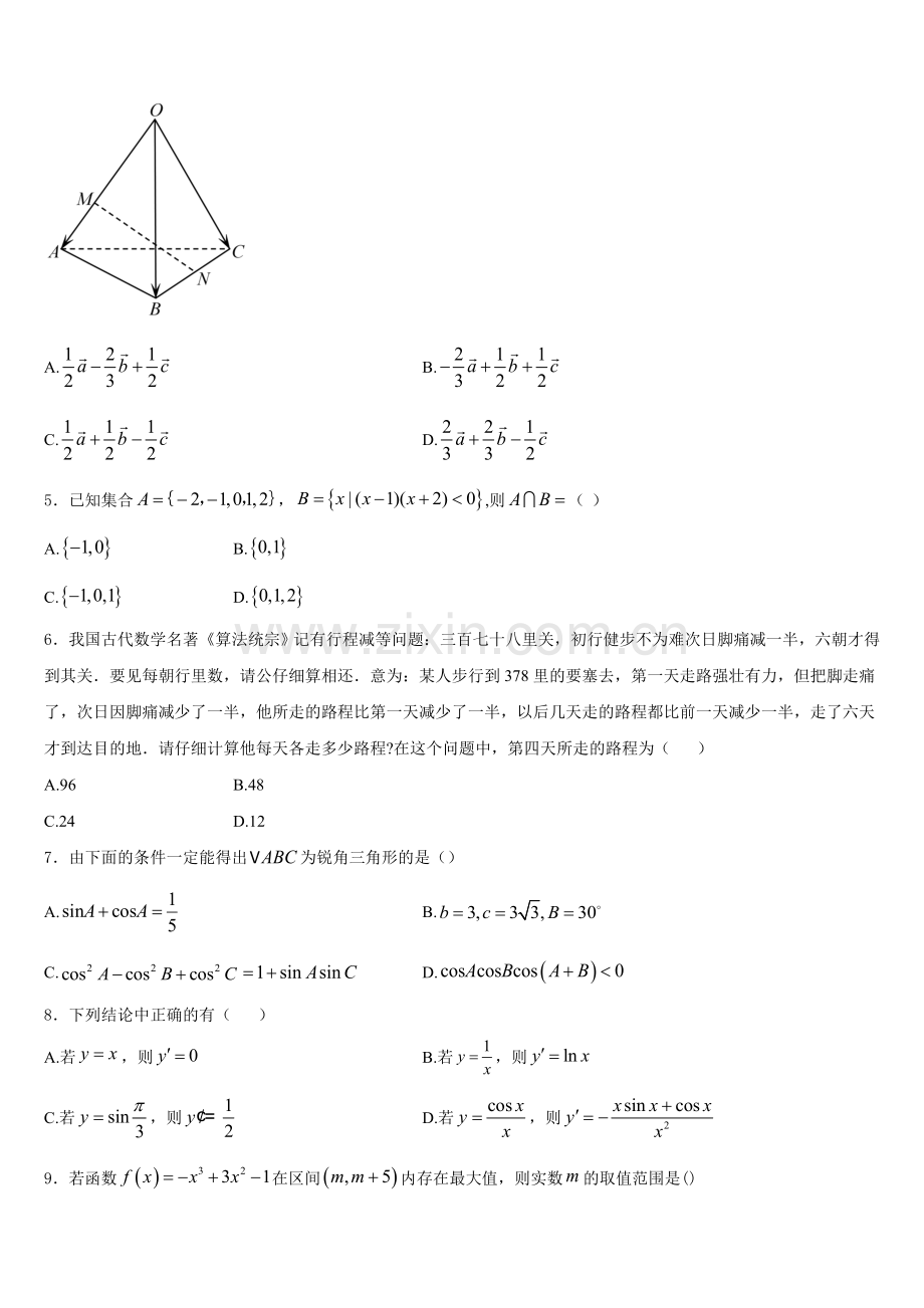 山东省东营市垦利区第一中学2025-2026学年高二数学第一学期期末统考试题含解析.doc_第2页