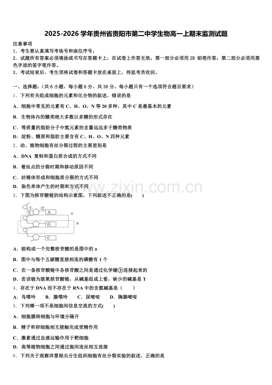 2025-2026学年贵州省贵阳市第二中学生物高一上期末监测试题含解析.doc_第1页