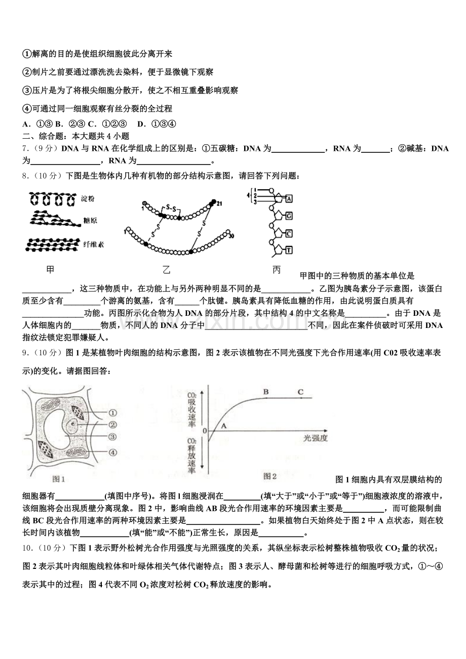 2025-2026学年贵州省贵阳市第二中学生物高一上期末监测试题含解析.doc_第2页