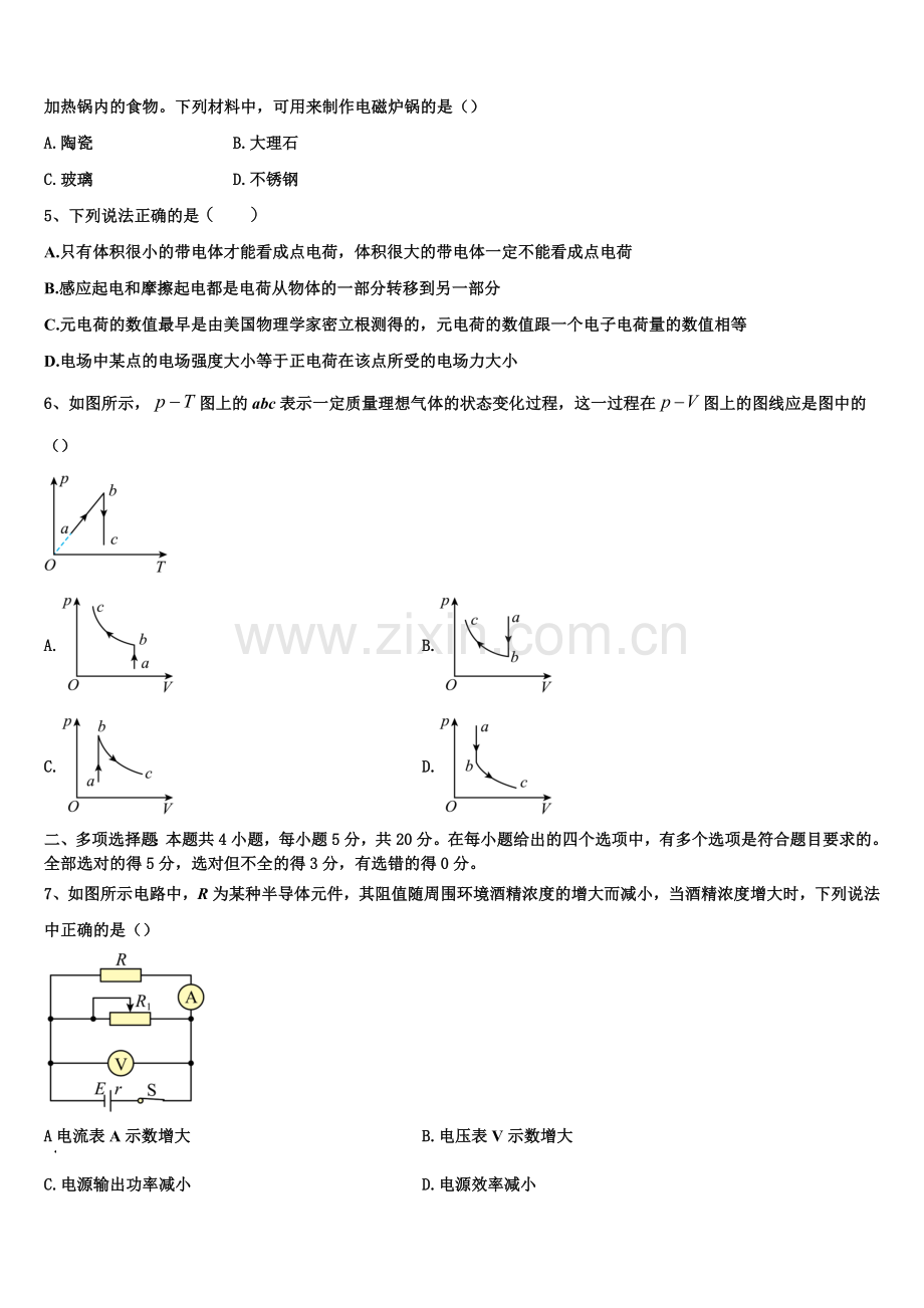 江苏省连云港市东海县第二中学2026届高二物理第一学期期末统考试题含解析.doc_第2页