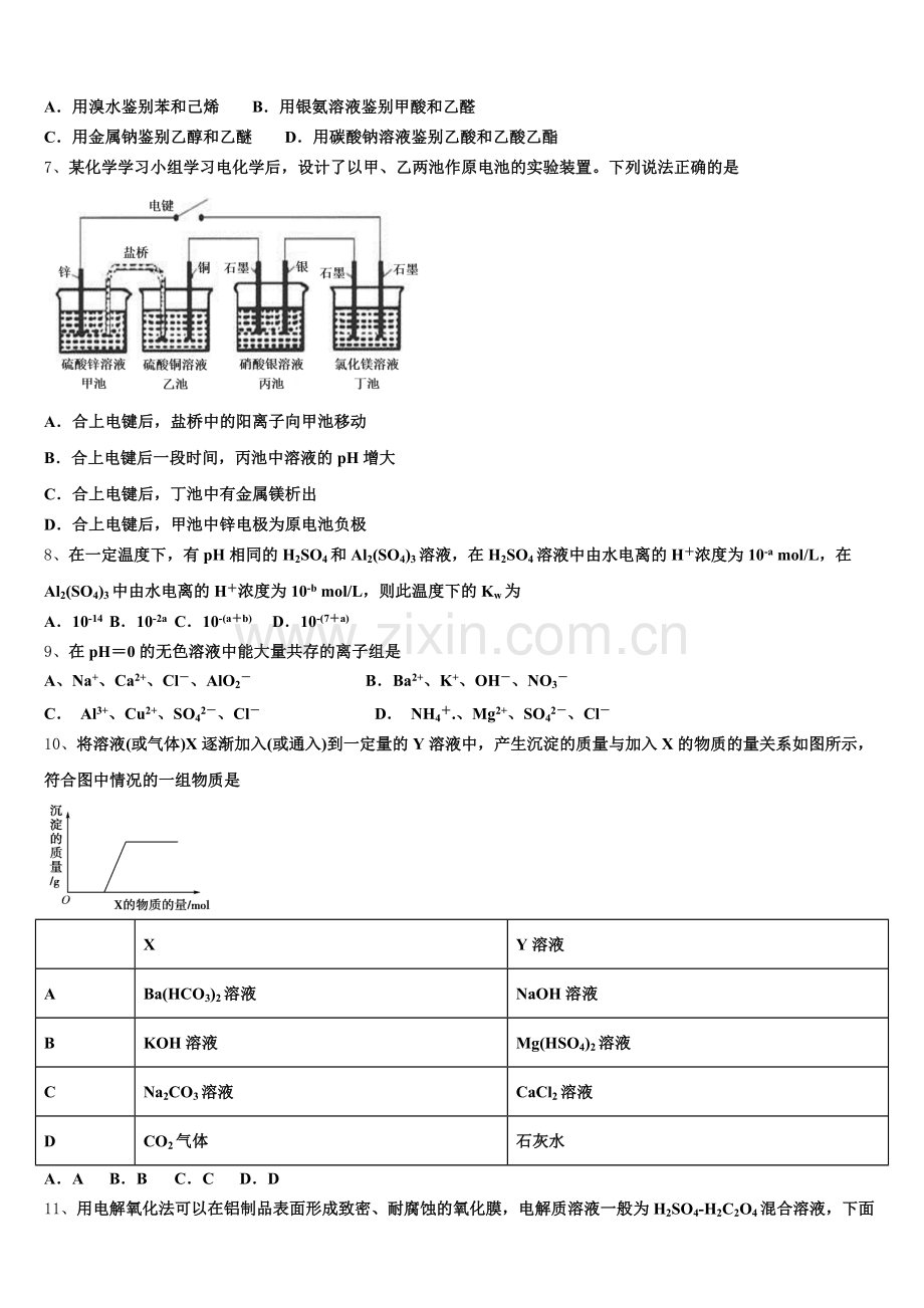 河北省秦皇岛市昌黎汇文二中2026届高二化学第一学期期末检测试题含解析.doc_第2页