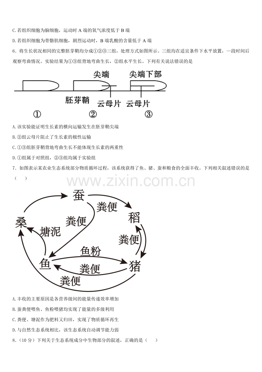 北京巿通州区2026届生物高二上期末学业质量监测试题含解析.doc_第2页