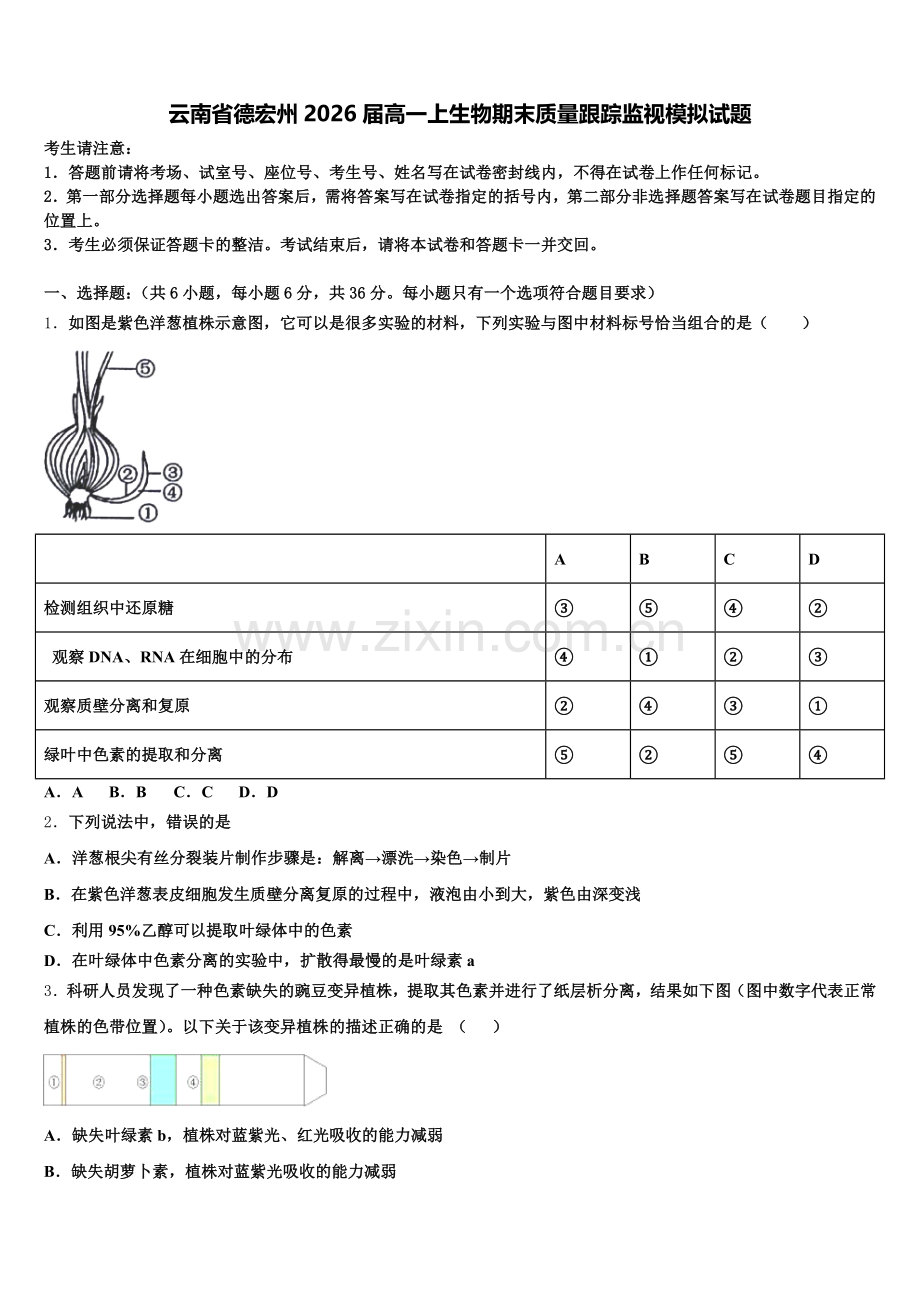 云南省德宏州2026届高一上生物期末质量跟踪监视模拟试题含解析.doc_第1页