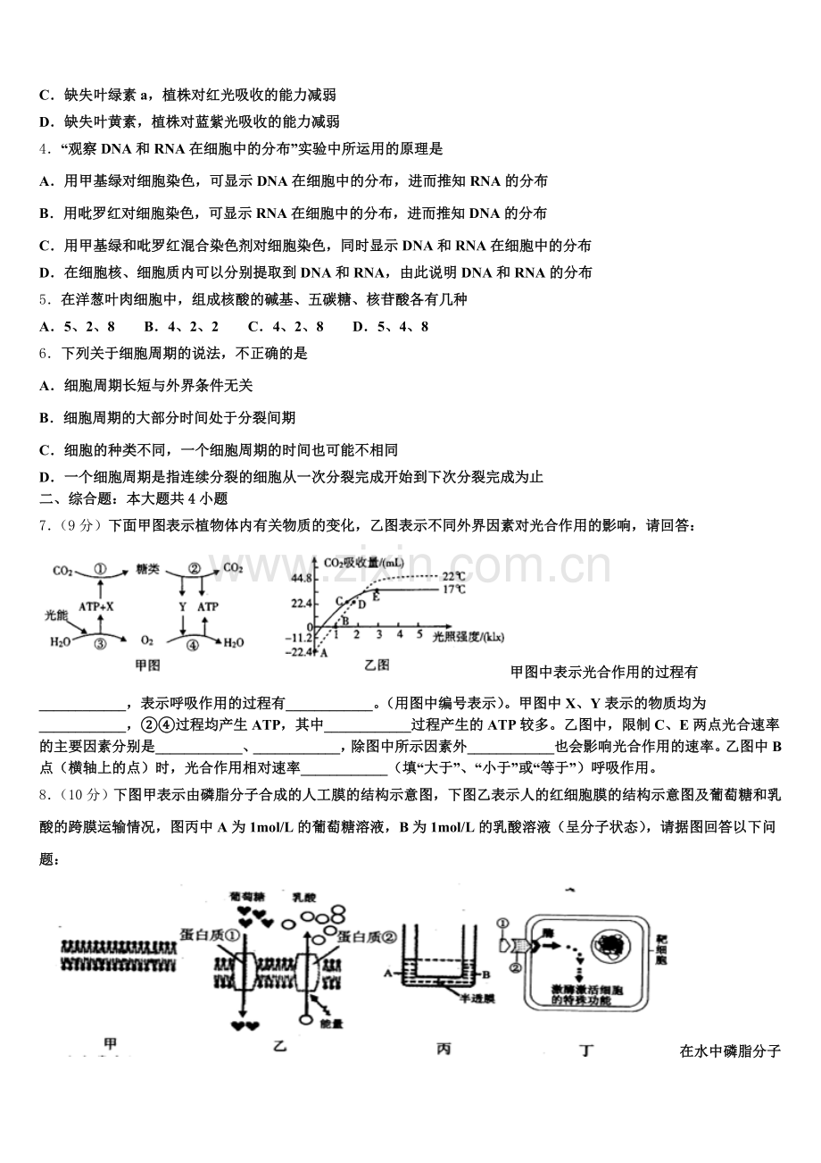 云南省德宏州2026届高一上生物期末质量跟踪监视模拟试题含解析.doc_第2页