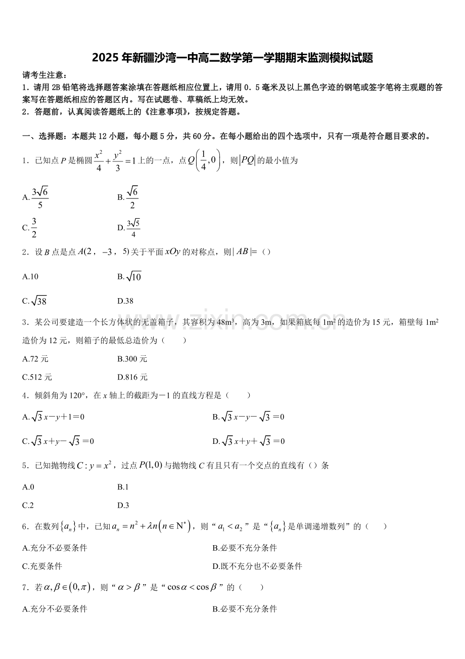 2025年新疆沙湾一中高二数学第一学期期末监测模拟试题含解析.doc_第1页