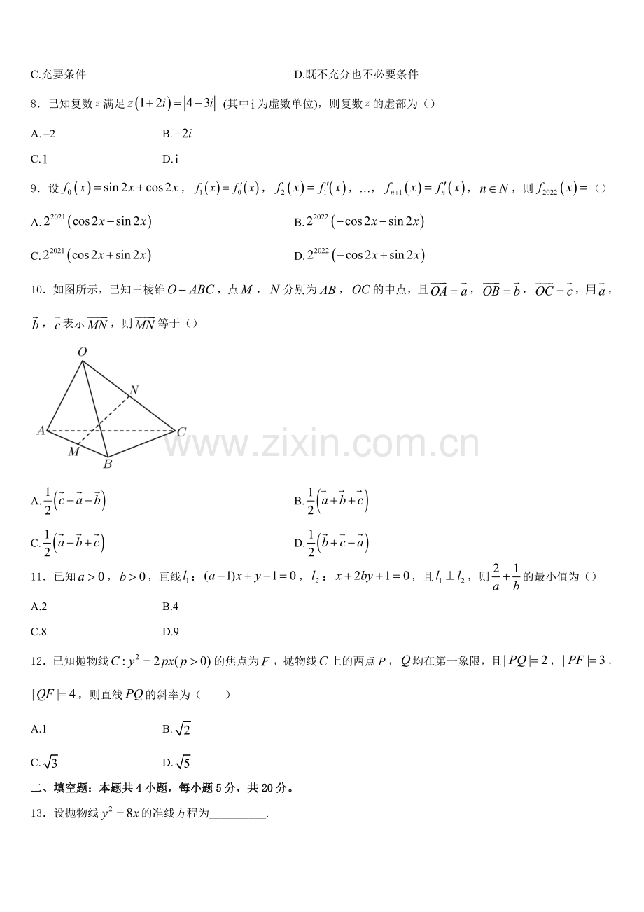 2025年新疆沙湾一中高二数学第一学期期末监测模拟试题含解析.doc_第2页