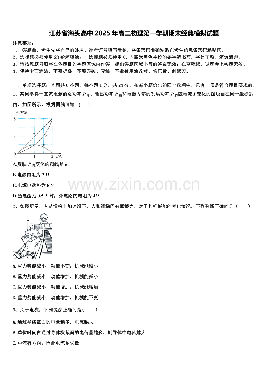 江苏省海头高中2025年高二物理第一学期期末经典模拟试题含解析.doc_第1页