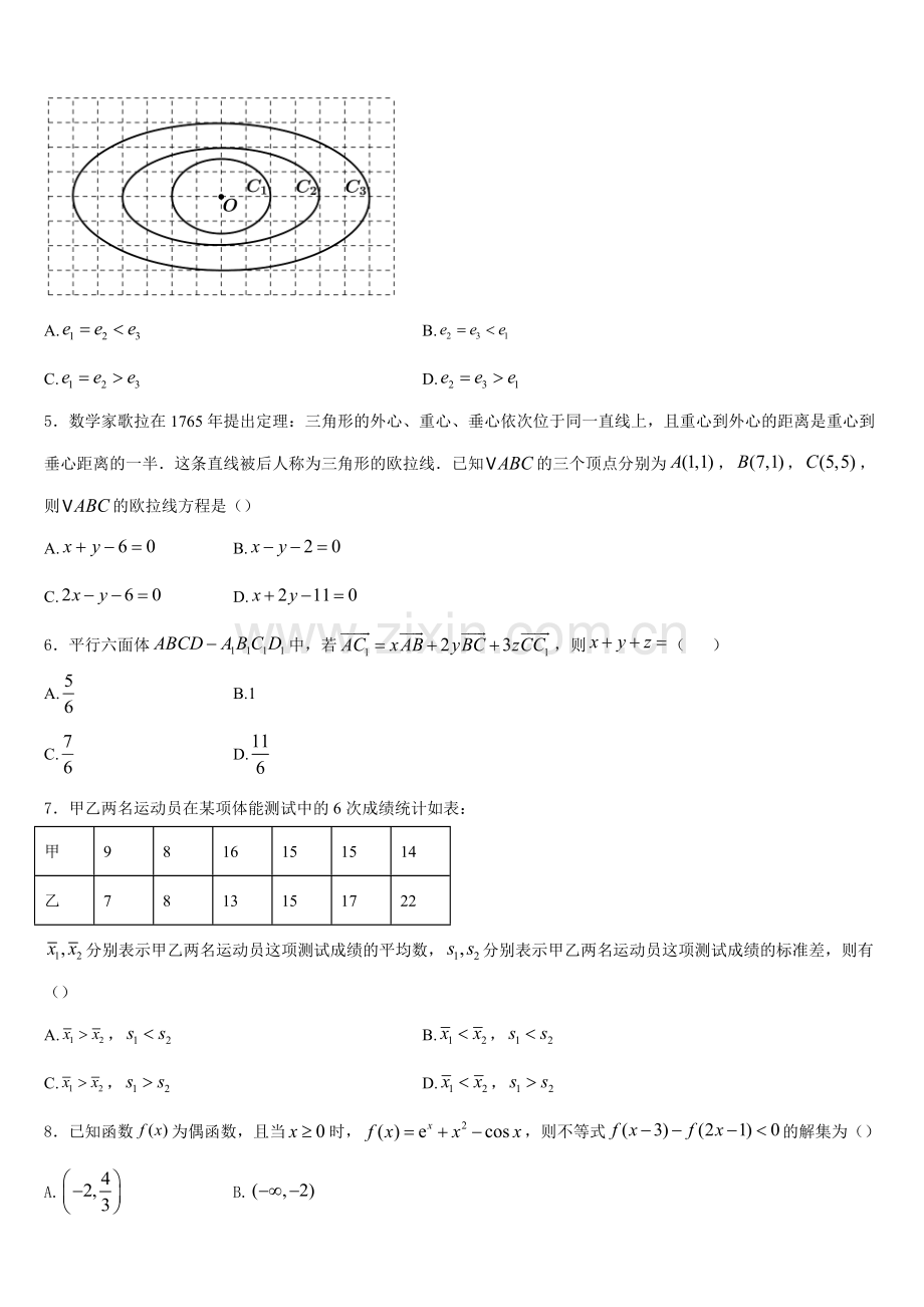 日喀则市重点中学2026届高二数学第一学期期末质量跟踪监视模拟试题含解析.doc_第2页