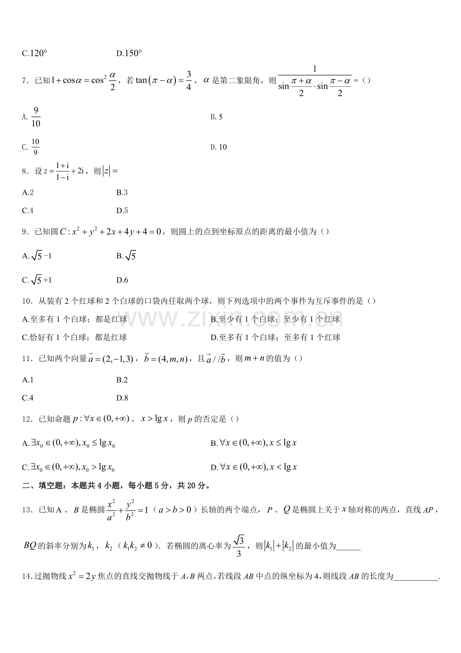 辽宁抚顺市六校联合体2025-2026学年高二数学第一学期期末达标检测模拟试题含解析.doc_第2页