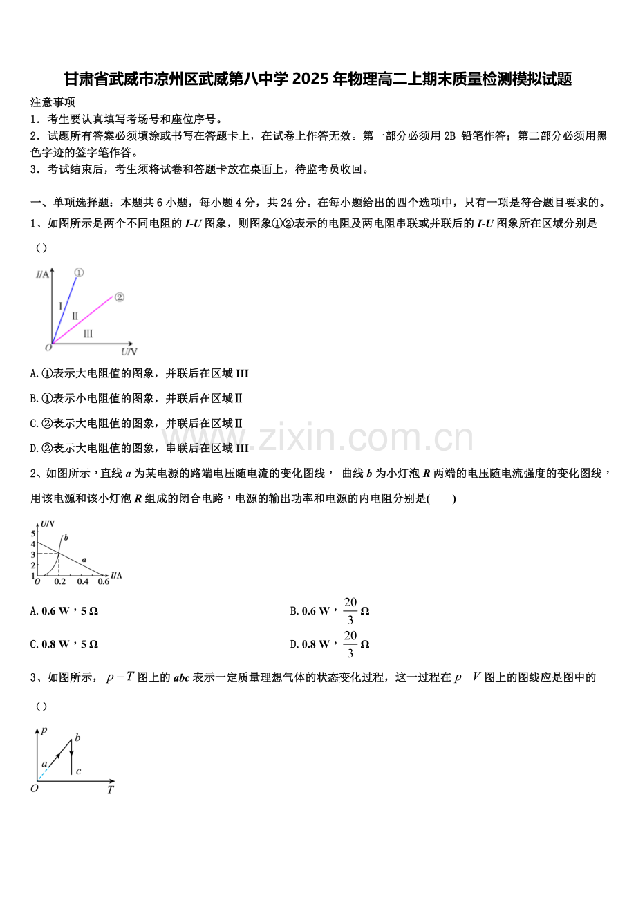 甘肃省武威市凉州区武威第八中学2025年物理高二上期末质量检测模拟试题含解析.doc_第1页