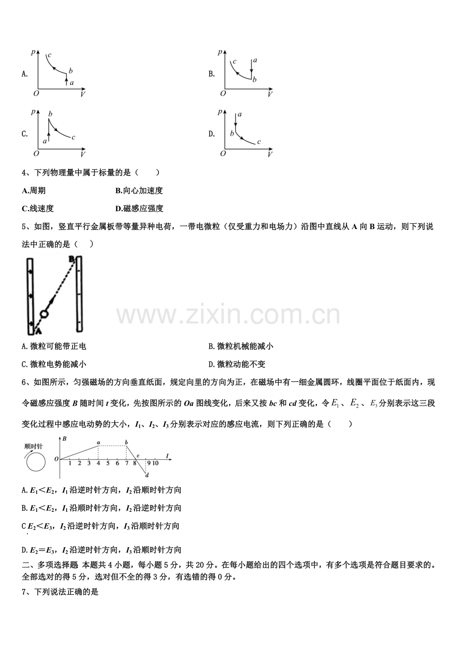 甘肃省武威市凉州区武威第八中学2025年物理高二上期末质量检测模拟试题含解析.doc_第2页