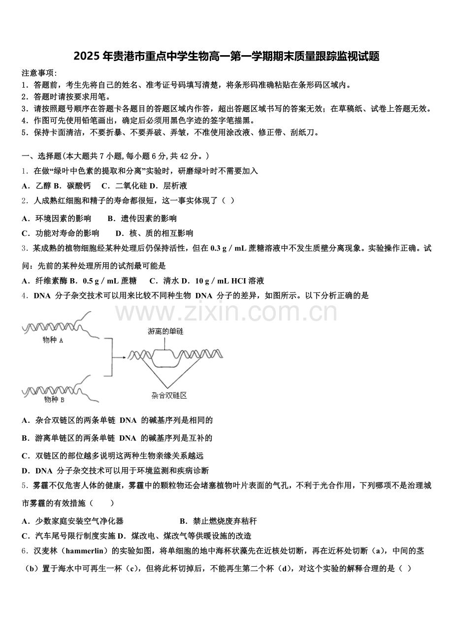 2025年贵港市重点中学生物高一第一学期期末质量跟踪监视试题含解析.doc_第1页