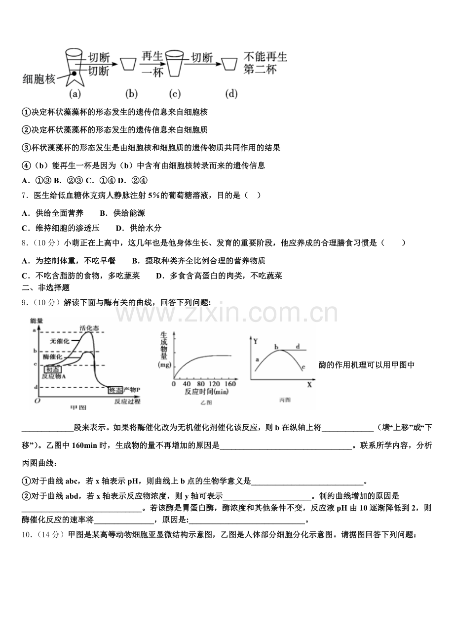 2025年贵港市重点中学生物高一第一学期期末质量跟踪监视试题含解析.doc_第2页