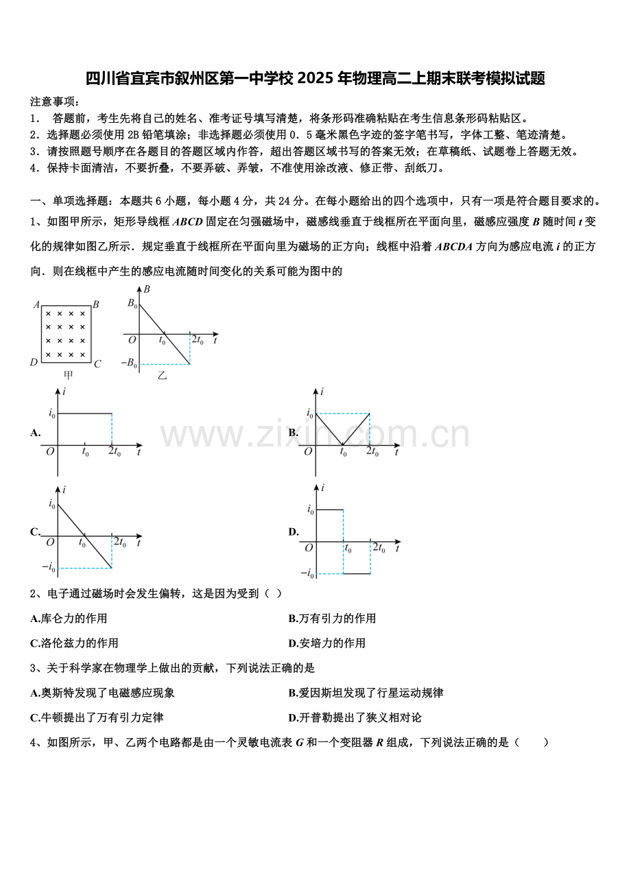 四川省宜宾市叙州区第一中学校2025年物理高二上期末联考模拟试题含解析.doc_第1页