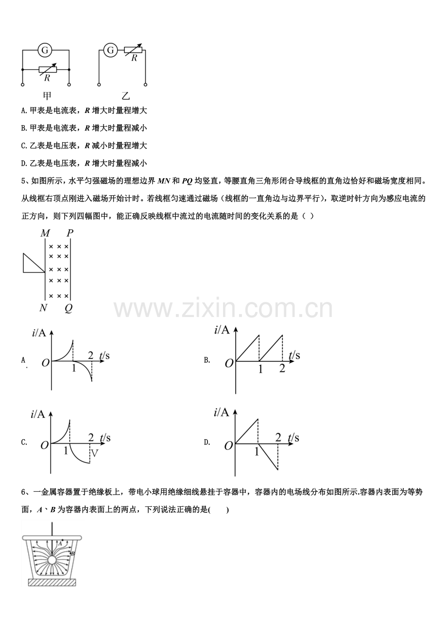 四川省宜宾市叙州区第一中学校2025年物理高二上期末联考模拟试题含解析.doc_第2页