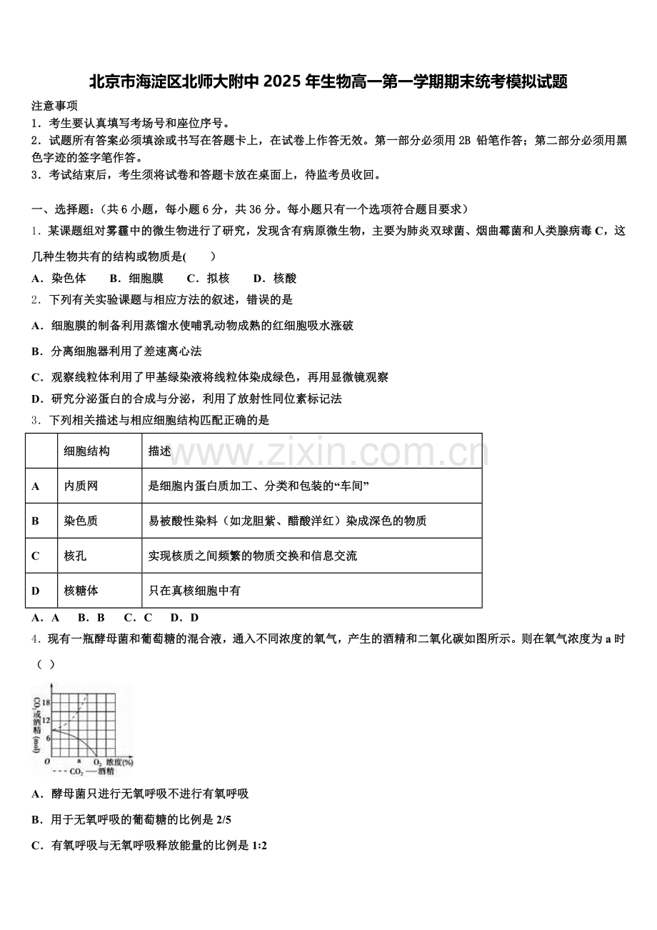 北京市海淀区北师大附中2025年生物高一第一学期期末统考模拟试题含解析.doc_第1页
