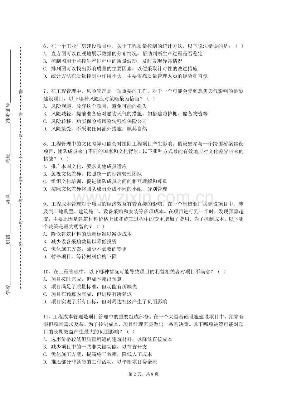 贵州工业职业技术学院《水质工程学》2024-2025学年第一学期期末试卷.doc_第2页