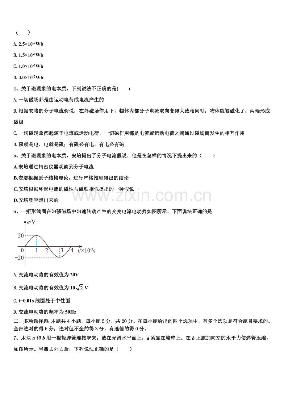 四川省资阳市川中丘陵地区信息化试点班级2025年物理高二第一学期期末统考模拟试题含解析.doc_第2页