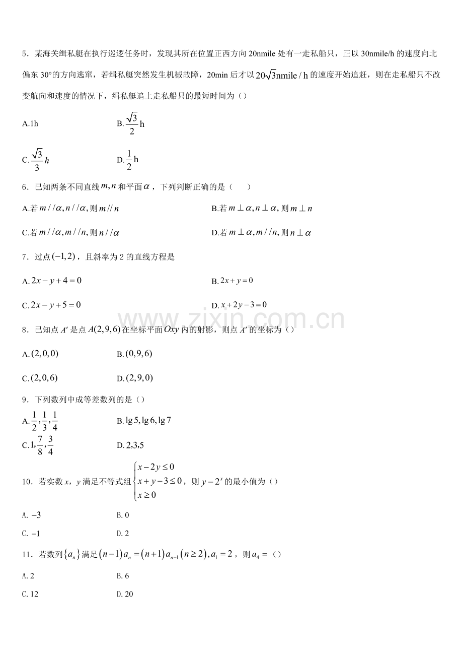 2026届江苏省南京市秦淮中学高二数学第一学期期末考试试题含解析.doc_第2页