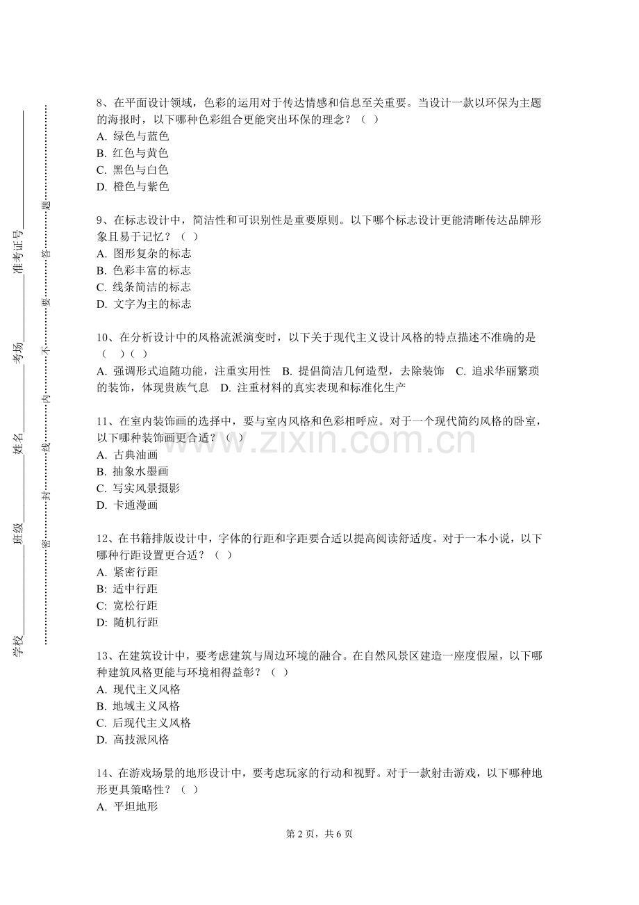 安徽交通职业技术学院《形式语言（1）（设计学）》2024-2025学年第一学期期末试卷.doc_第2页