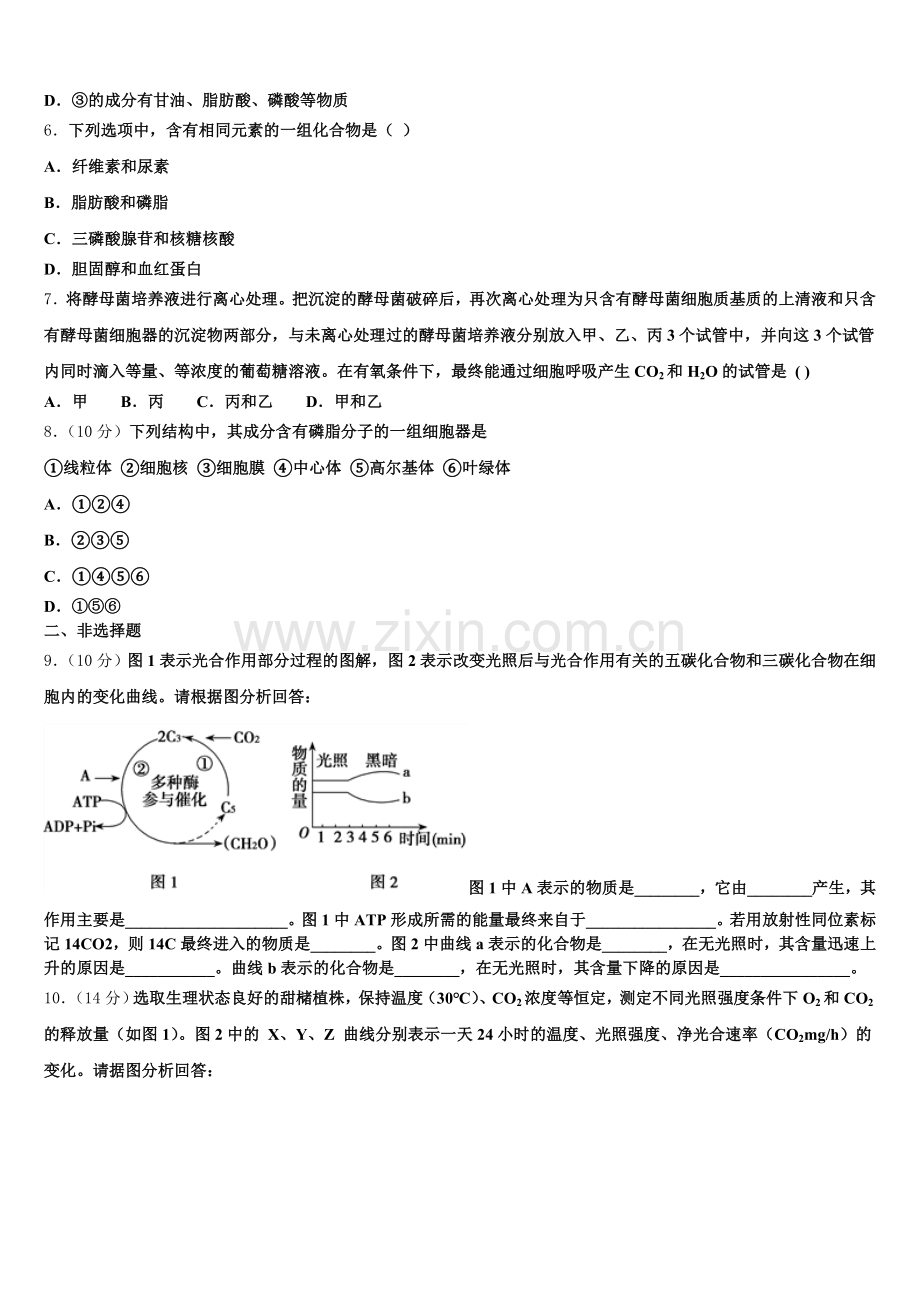 湖南省张家界市第一中学2025-2026学年生物高一上期末考试试题含解析.doc_第2页