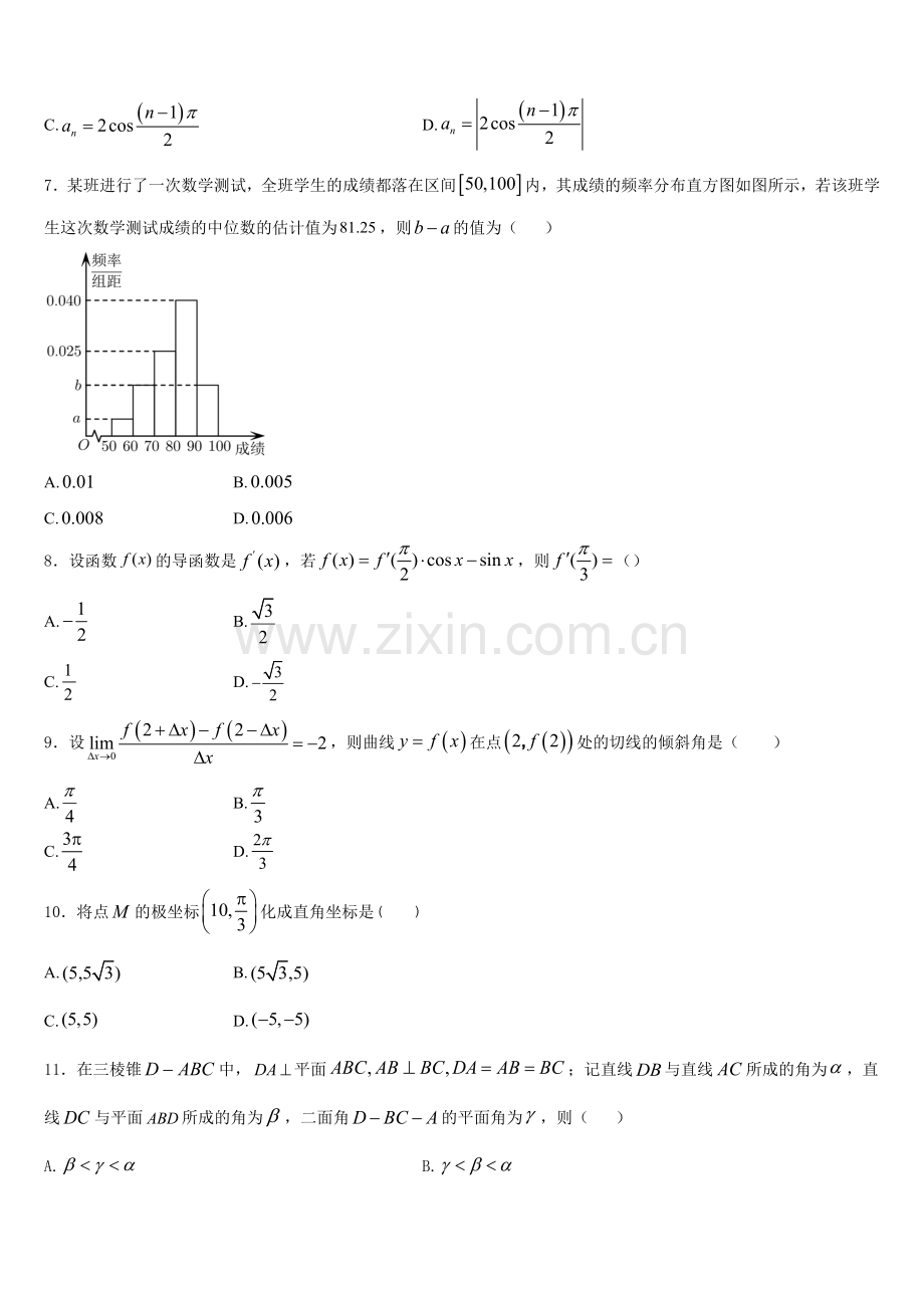 2026届江西省南昌市进贤二中数学高二第一学期期末考试模拟试题含解析.doc_第2页