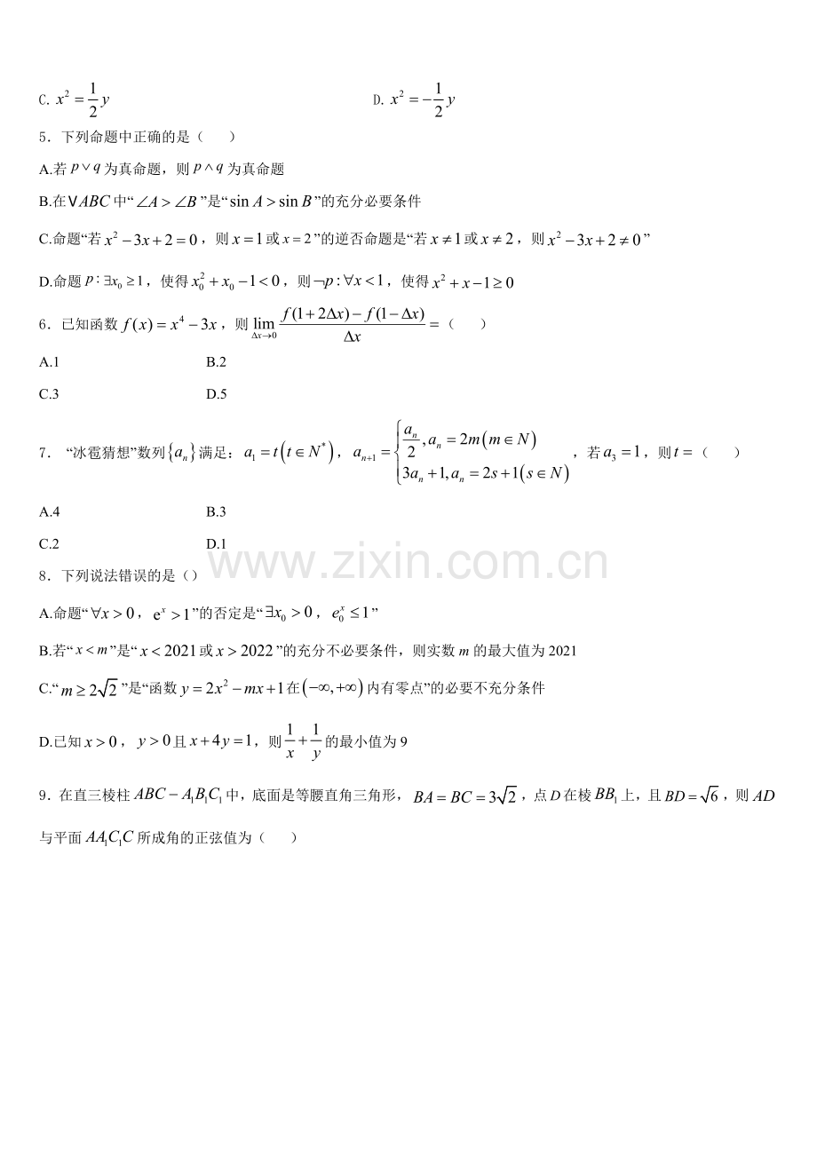 2025-2026学年湖北省十堰市第二中学数学高二第一学期期末质量跟踪监视模拟试题含解析.doc_第2页