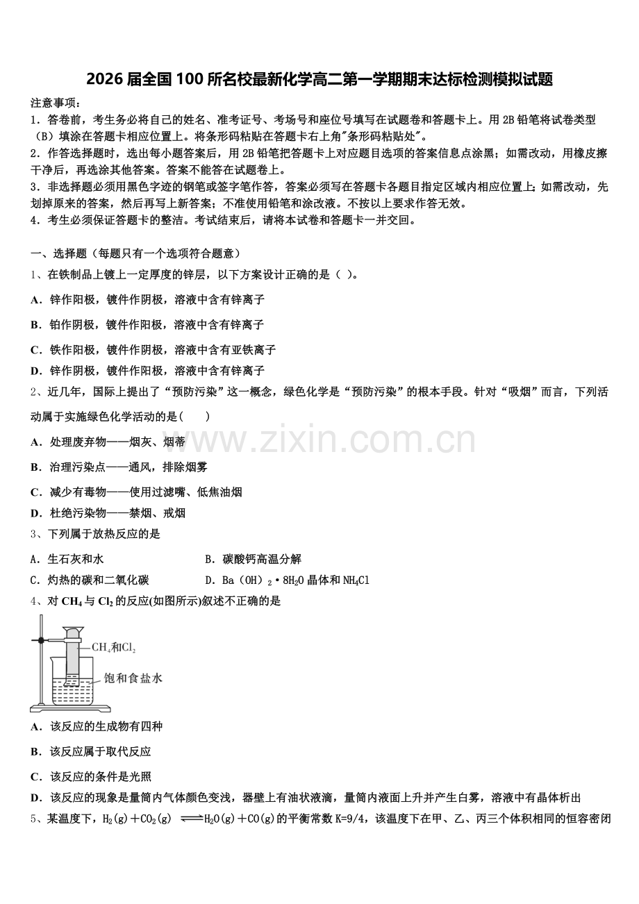 2026届全国100所名校化学高二第一学期期末达标检测模拟试题含解析.doc_第1页